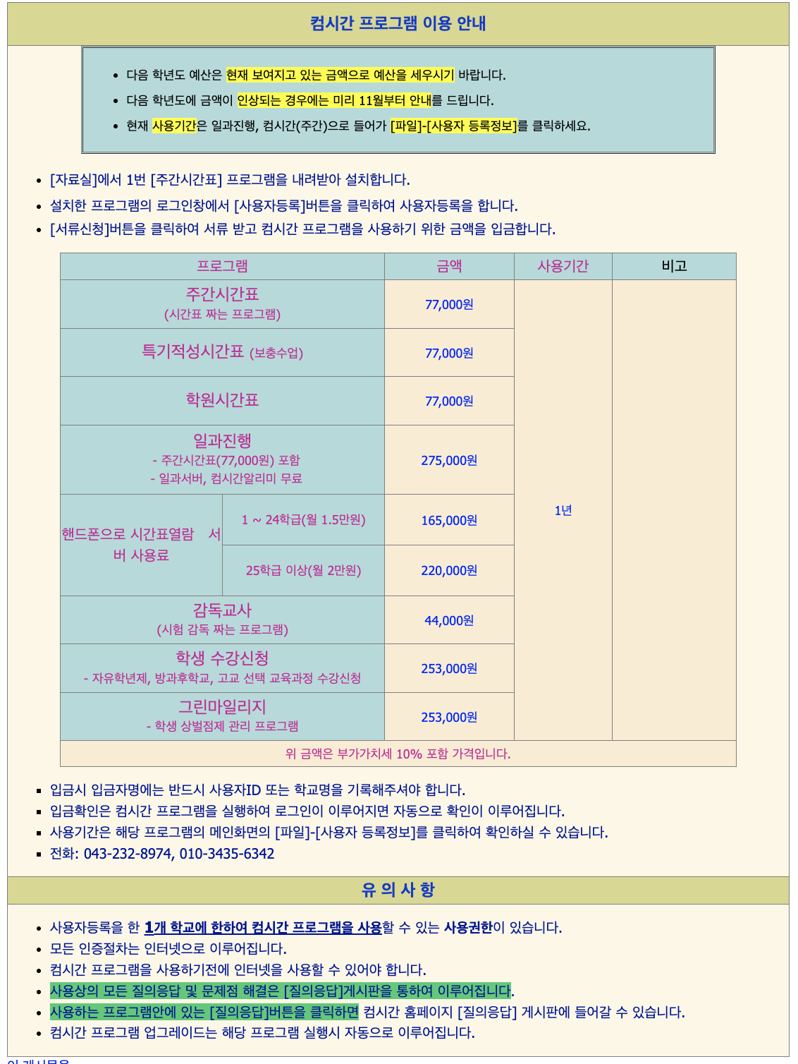 컴시간과의 차이점