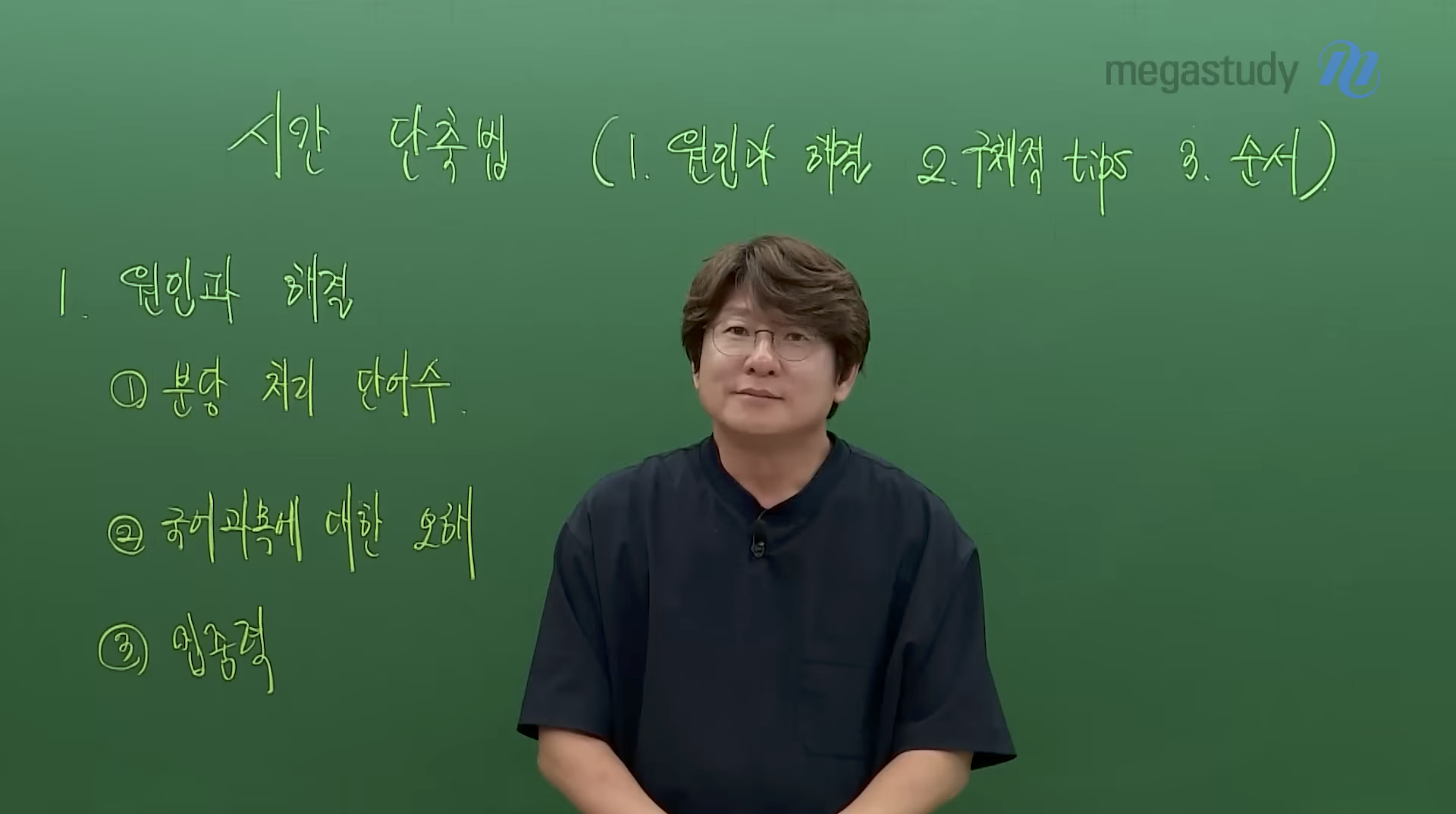 김동욱의 수능국어 시간단축법(메가캐스트 요약)